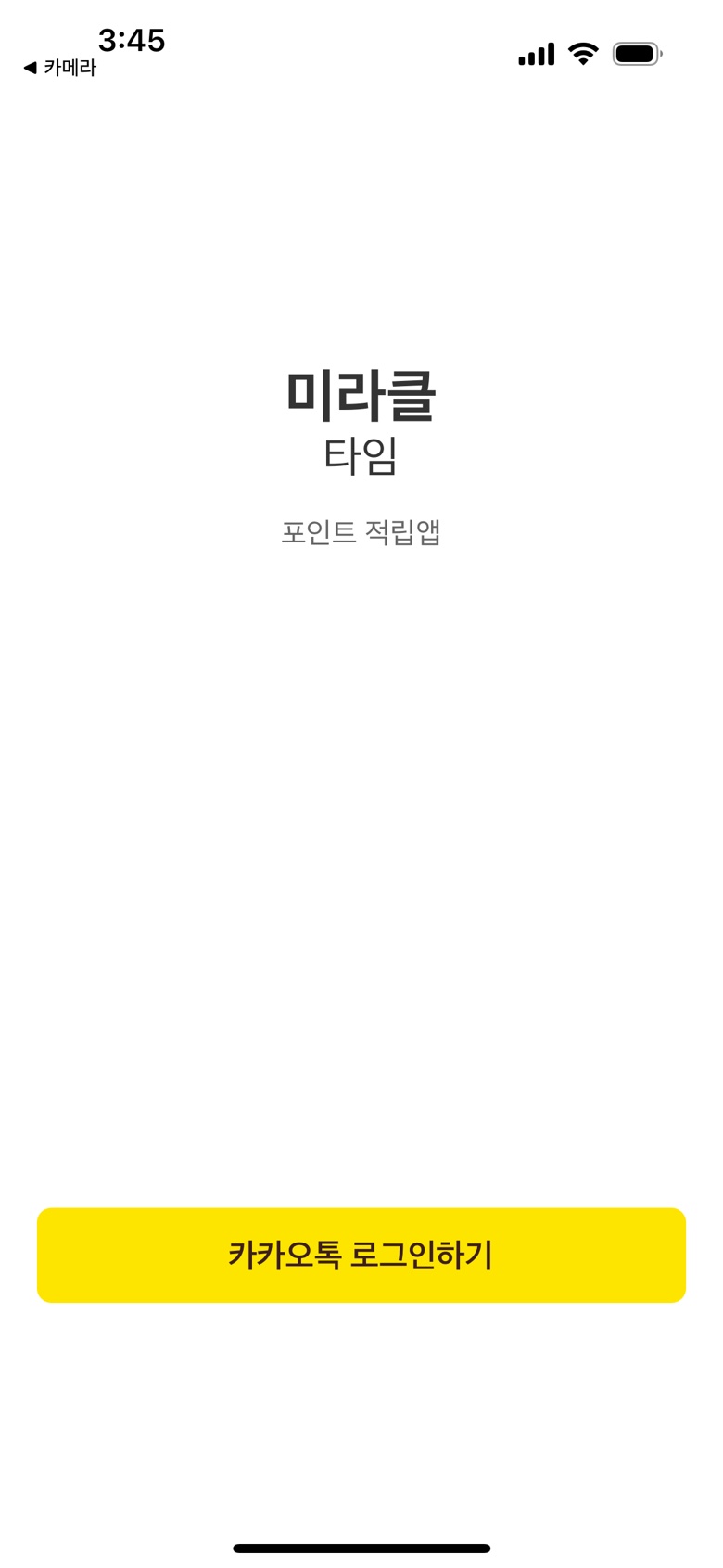 미라클타임 앱 스크린샷 2